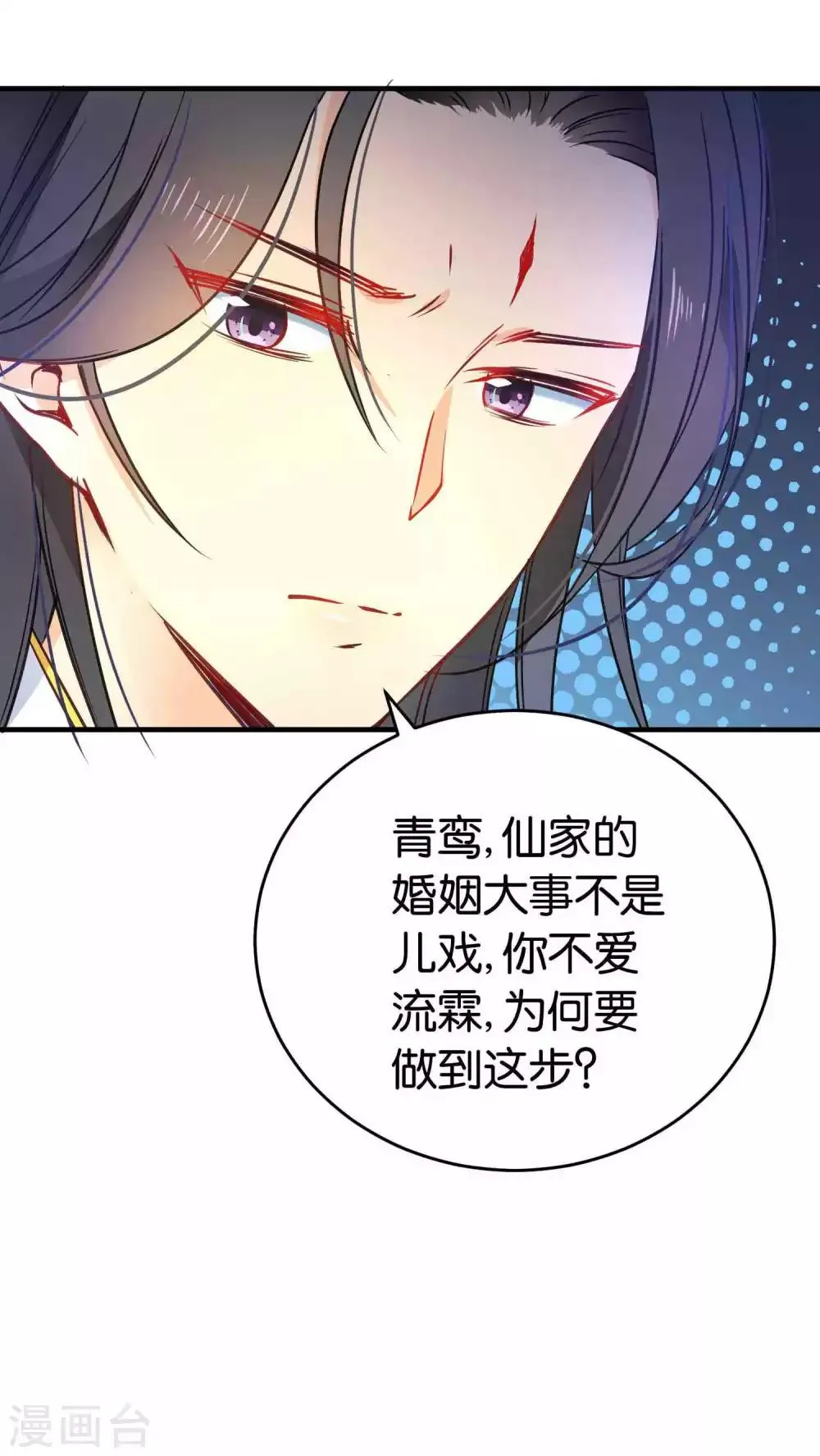 第39话 今生情缘尽 第24页