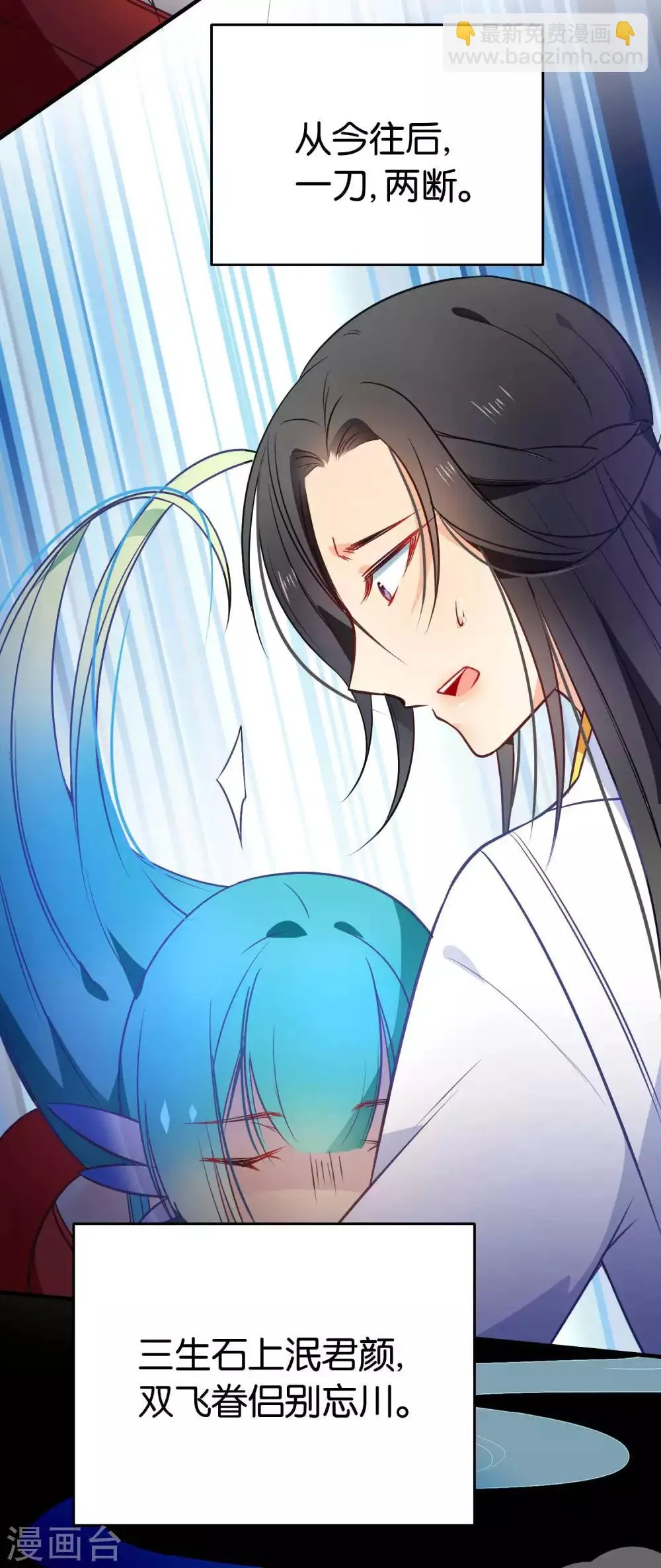 第39话 今生情缘尽 第29页