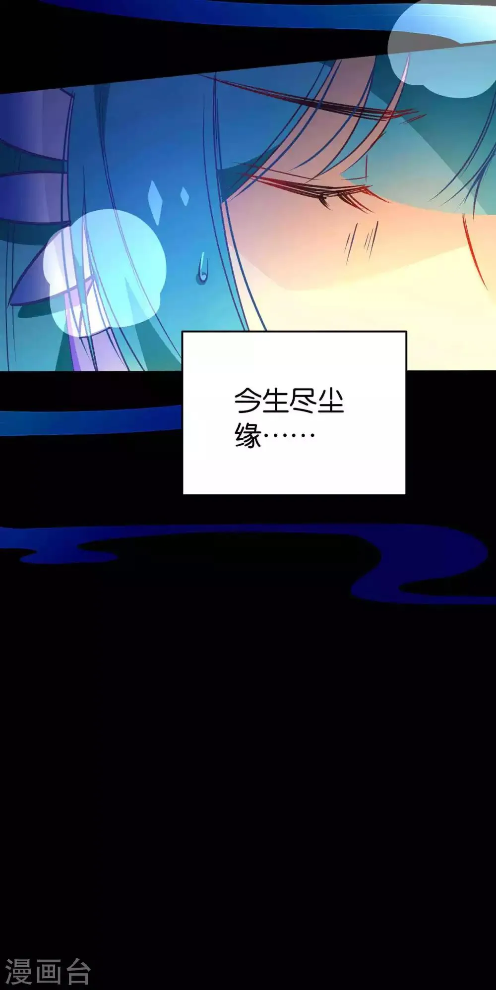 第39话 今生情缘尽 第30页