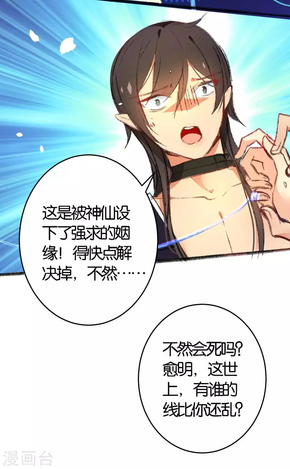 第40话 强琴川的人是…… 第4页