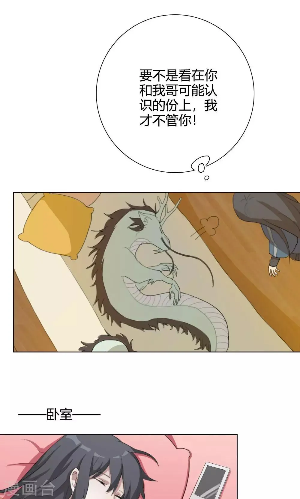 第3话 大梦想家3 第13页