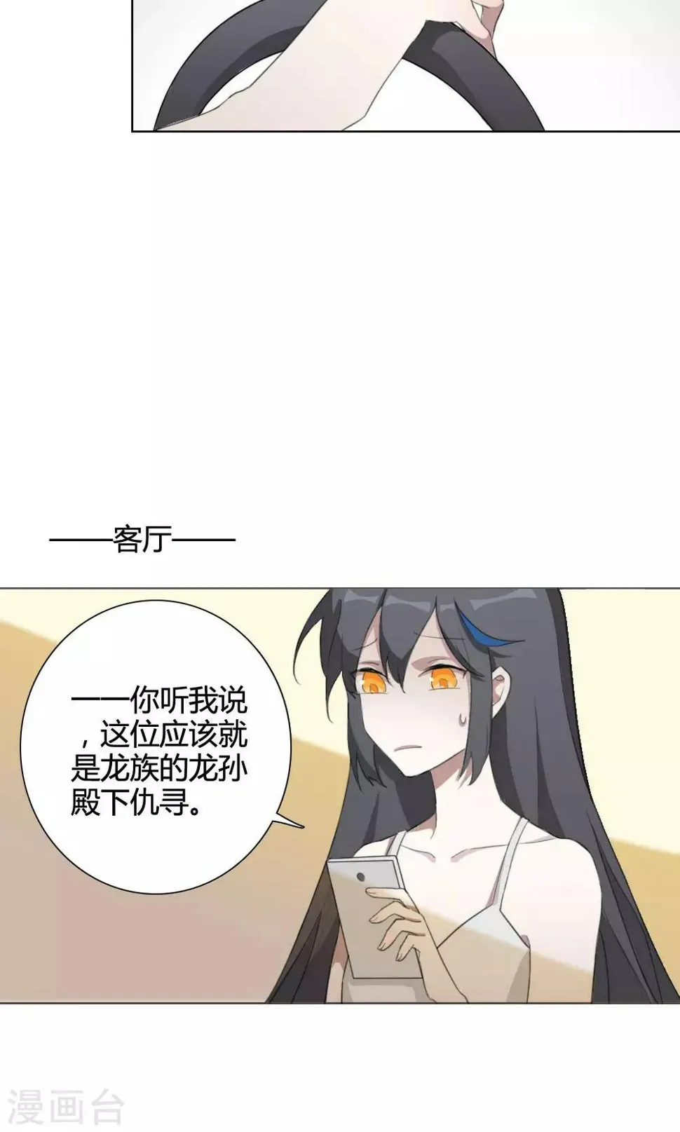 第3话 大梦想家3 第21页