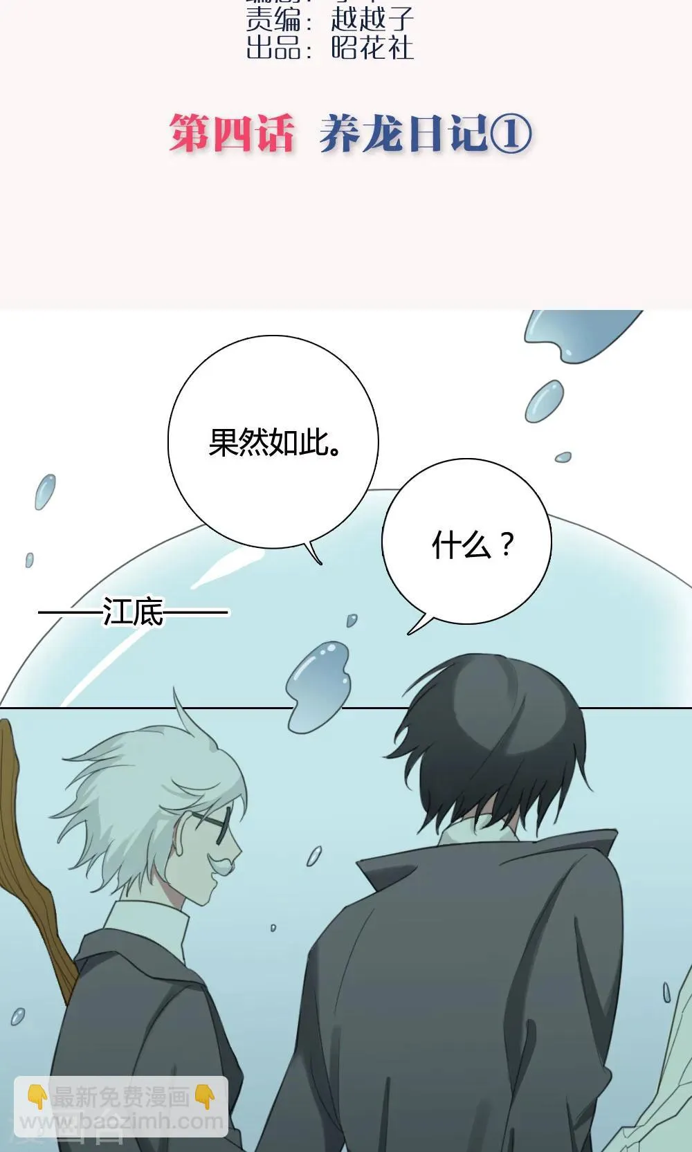 第4话 养龙日记1 第2页