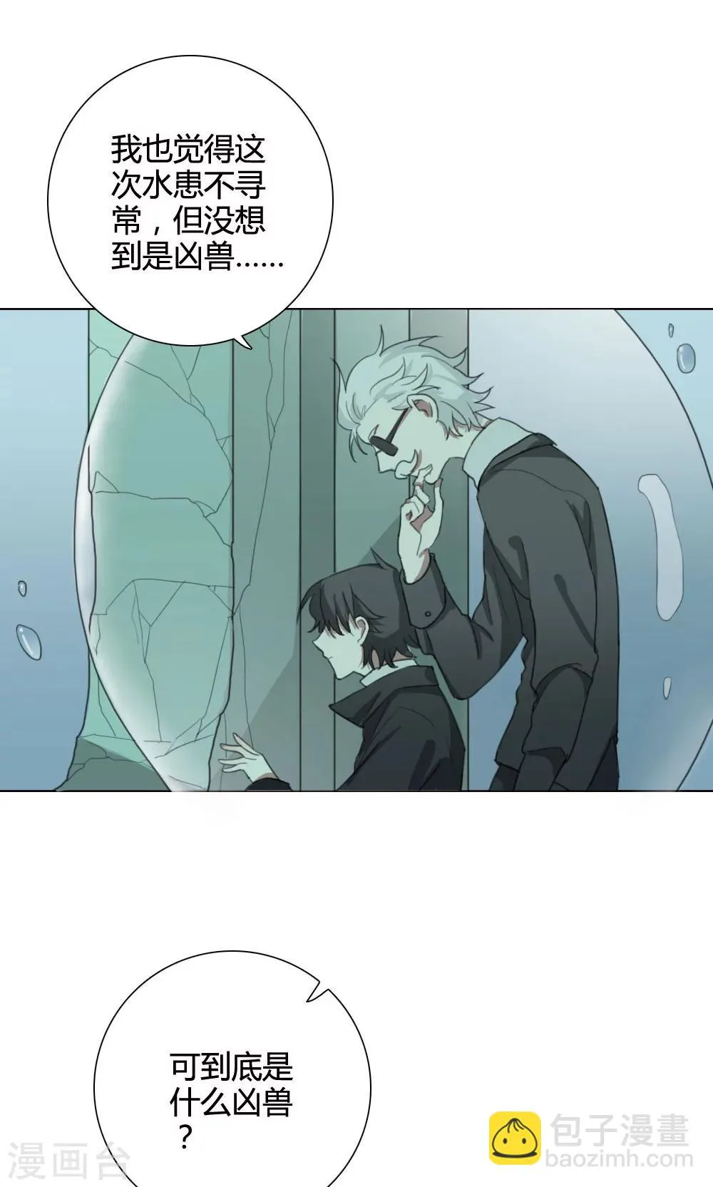 第4话 养龙日记1 第4页