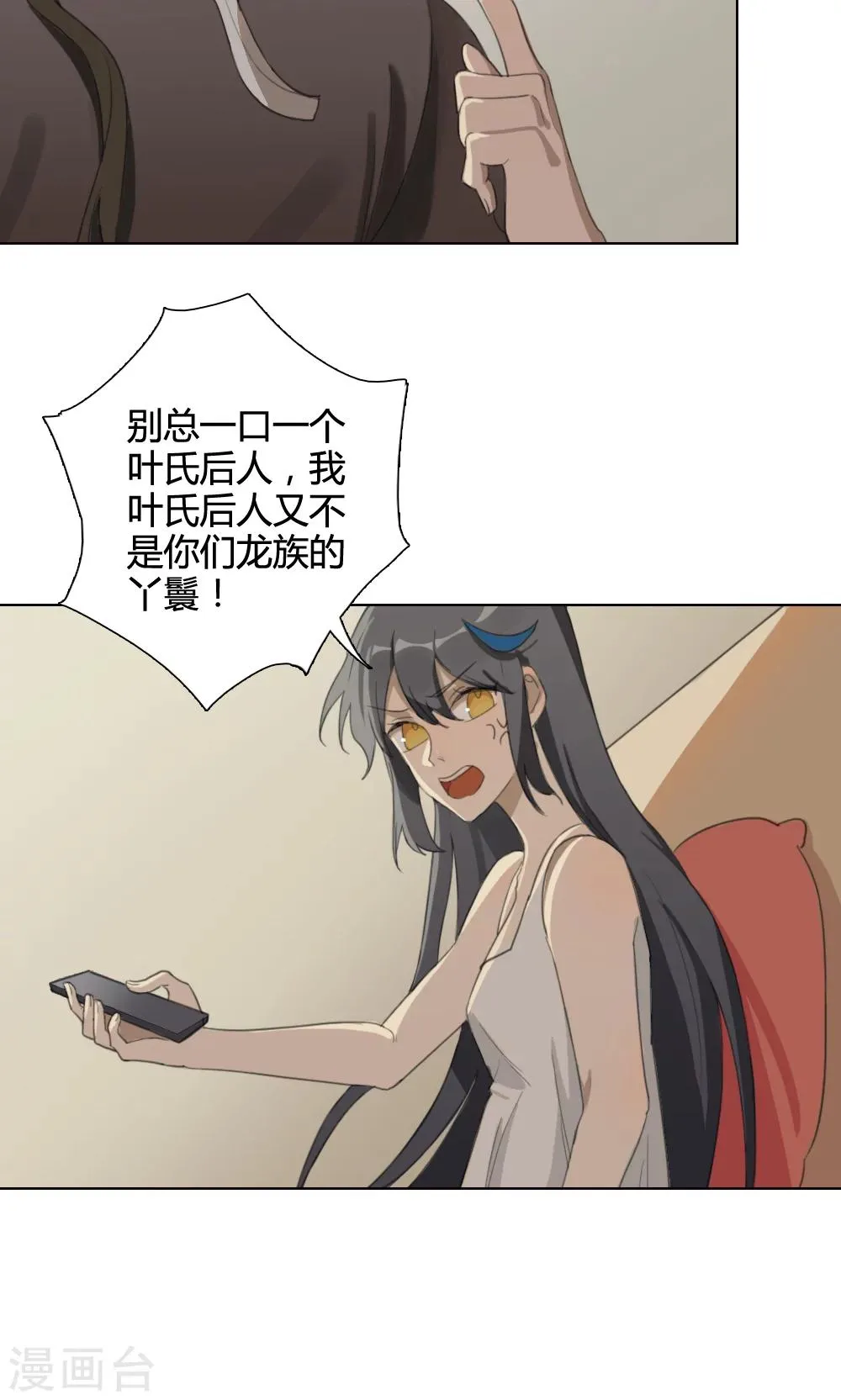 第4话 养龙日记1 第31页