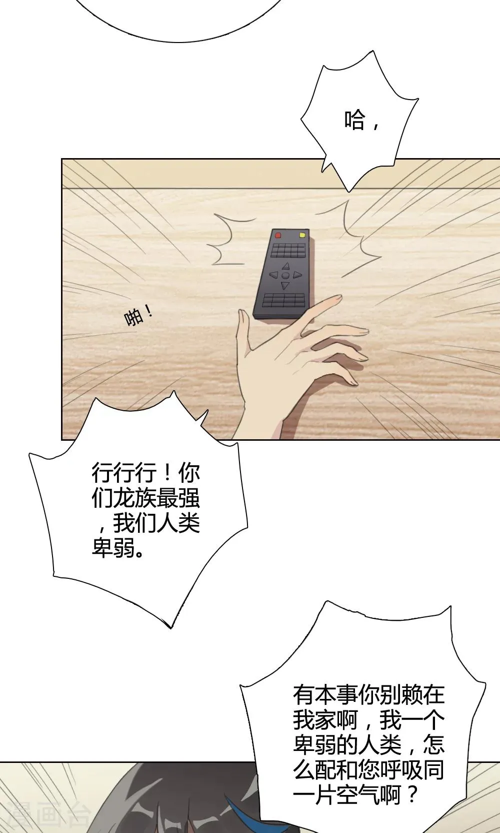 第4话 养龙日记1 第33页