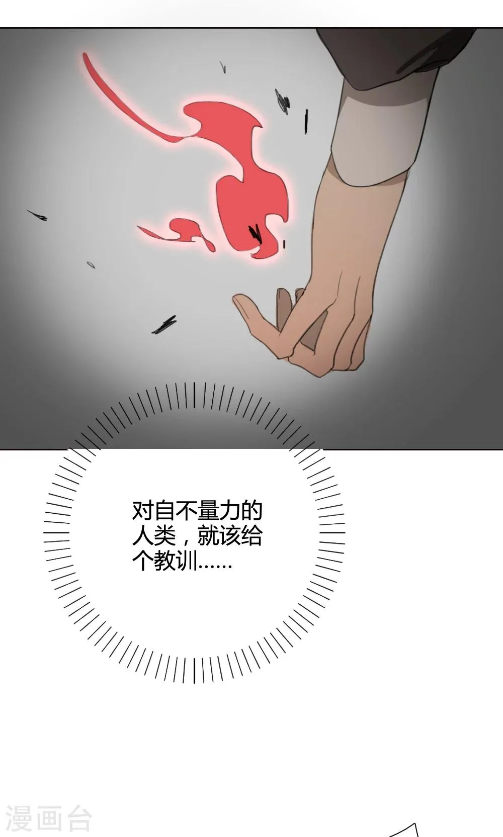第4话 养龙日记1 第38页