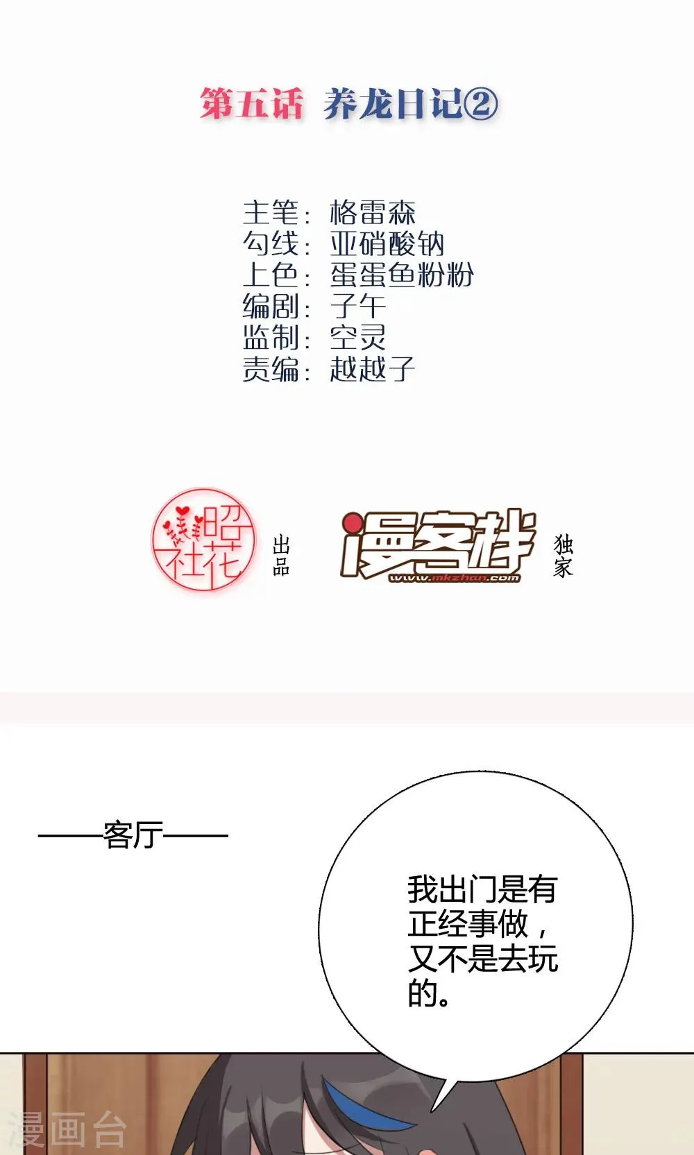 第5话 养龙日记2 第2页