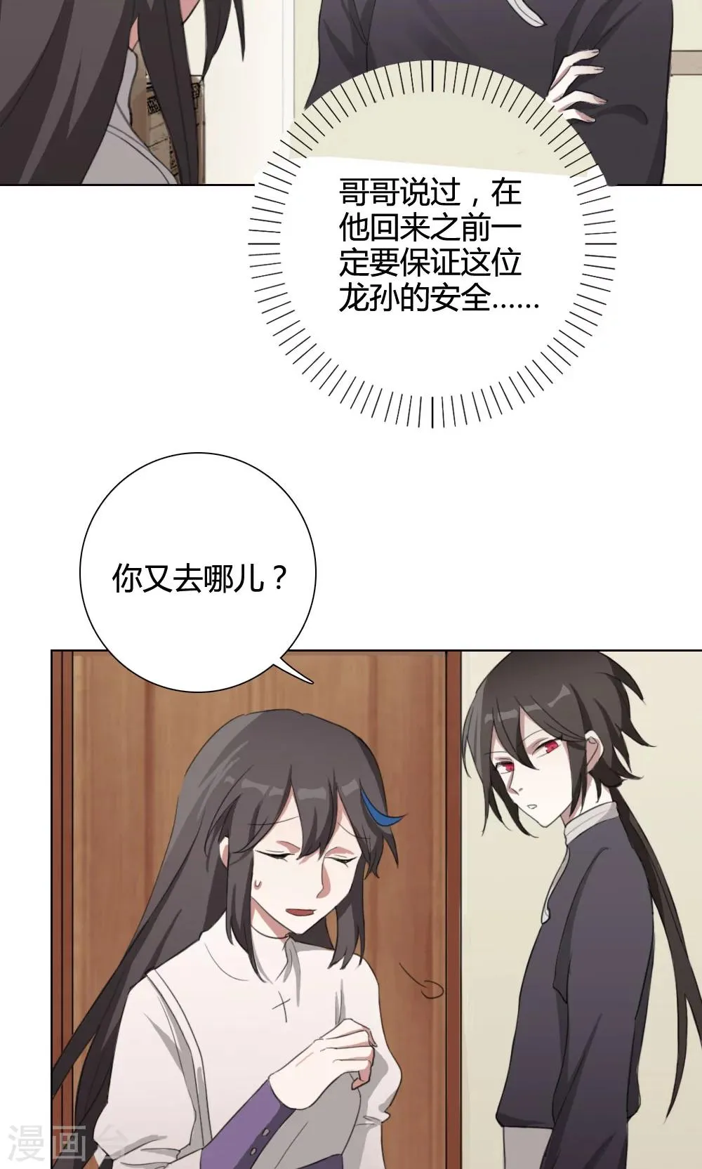 第5话 养龙日记2 第4页