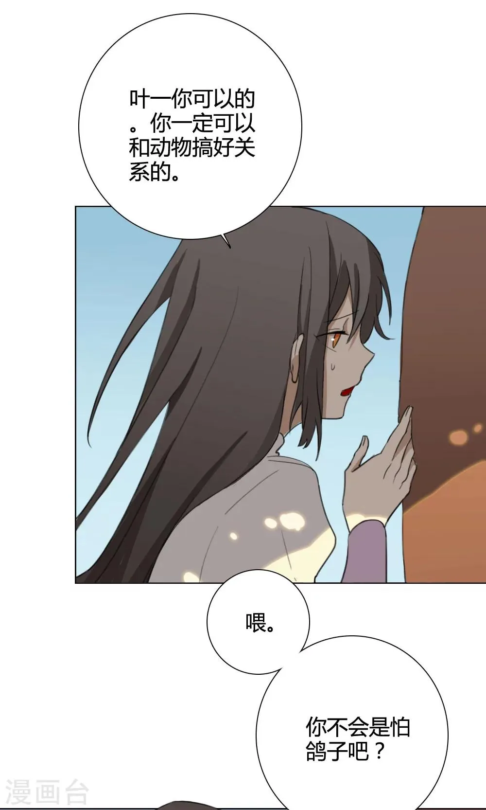 第5话 养龙日记2 第18页