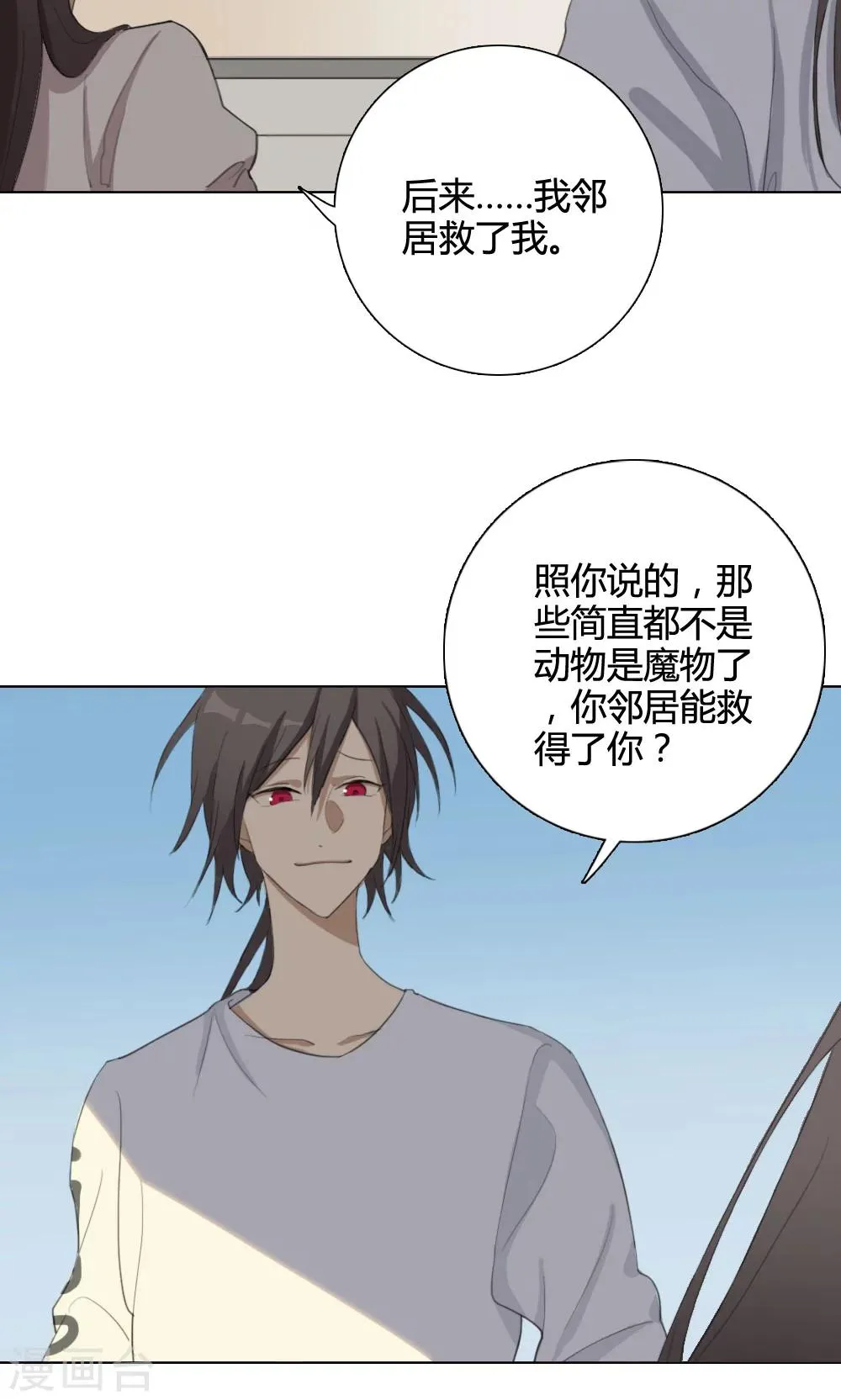 第5话 养龙日记2 第31页