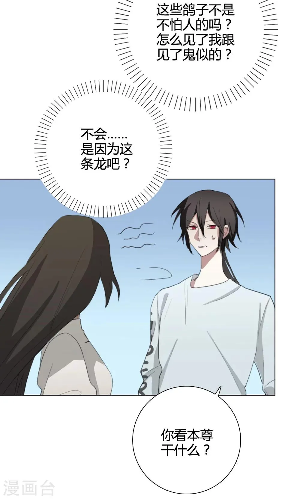 第5话 养龙日记2 第38页