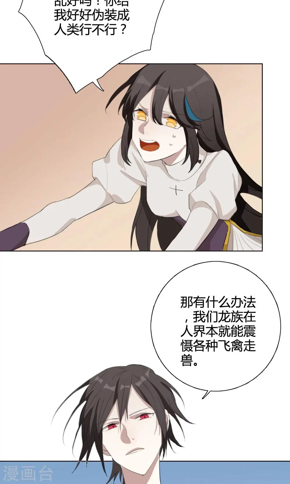 第5话 养龙日记2 第43页