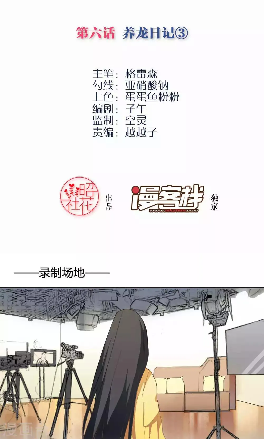 第6话 养龙日记3 第2页