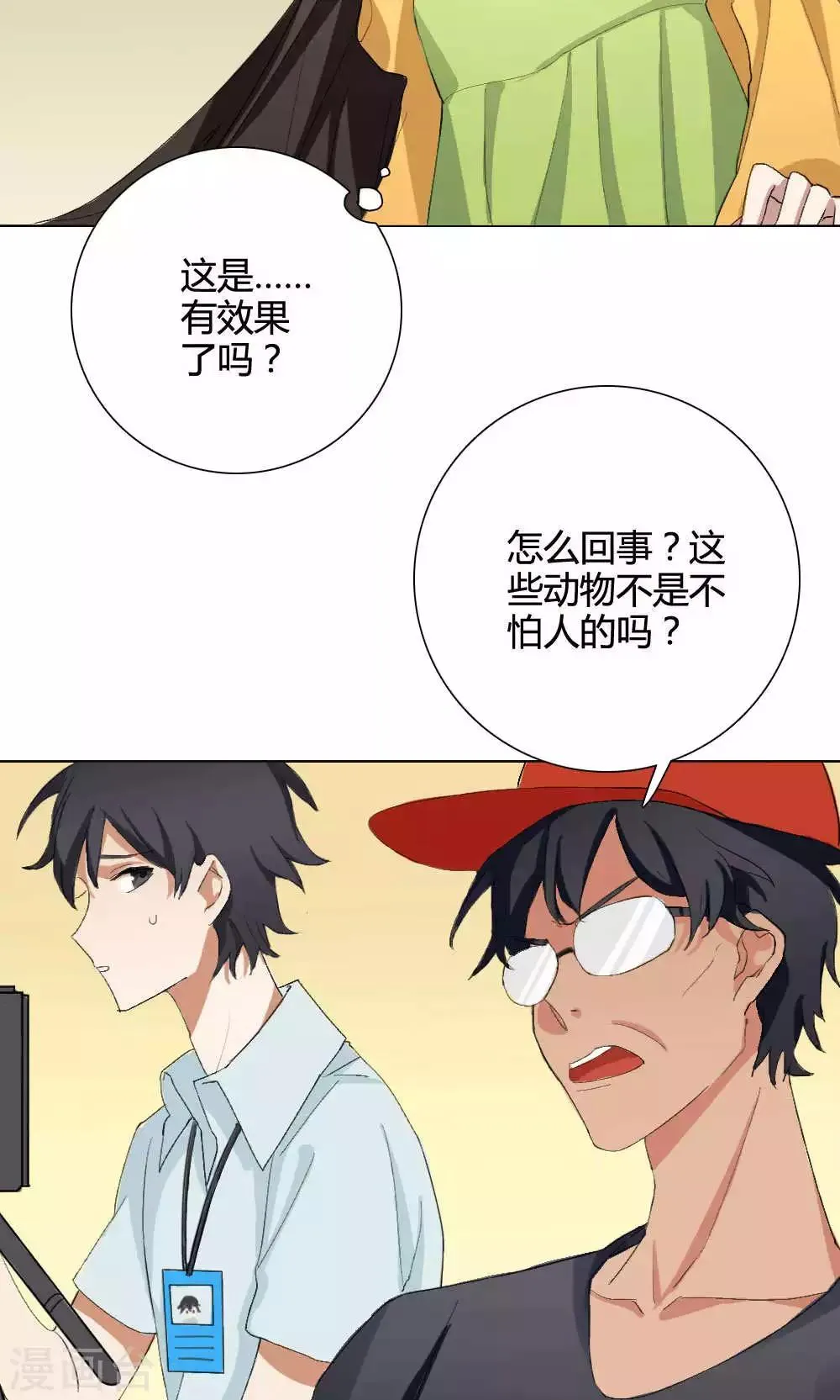 第6话 养龙日记3 第10页