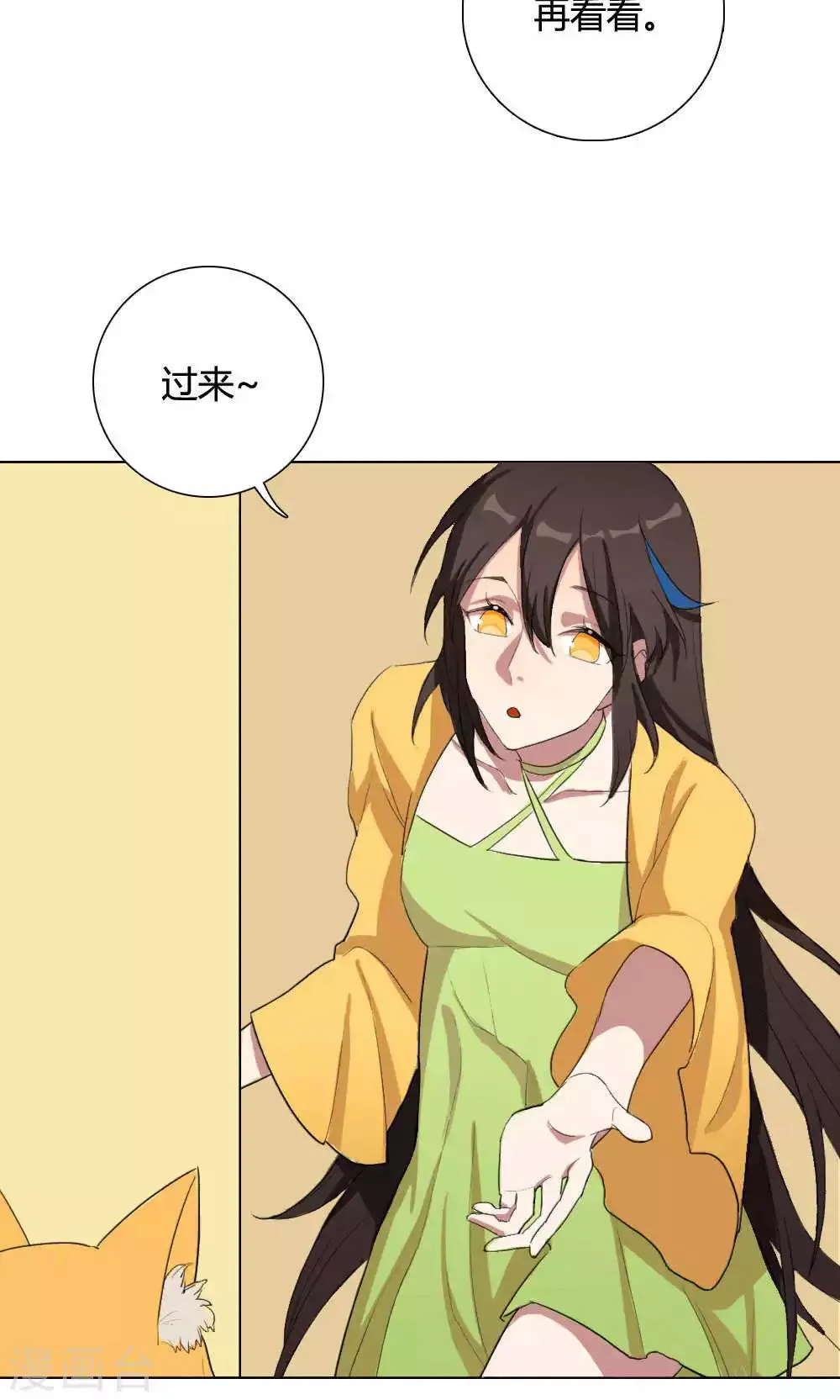 第6话 养龙日记3 第12页