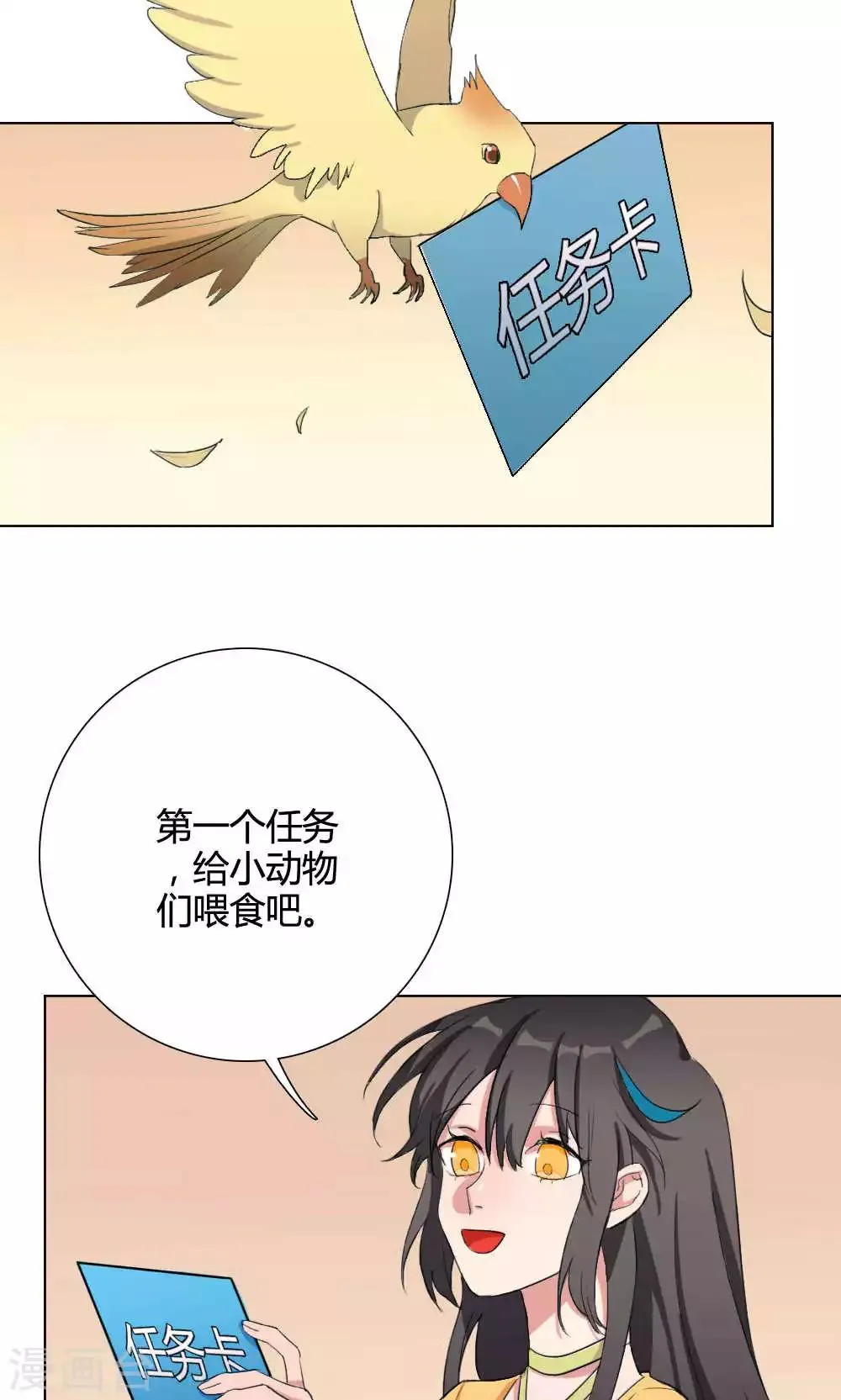 第6话 养龙日记3 第17页