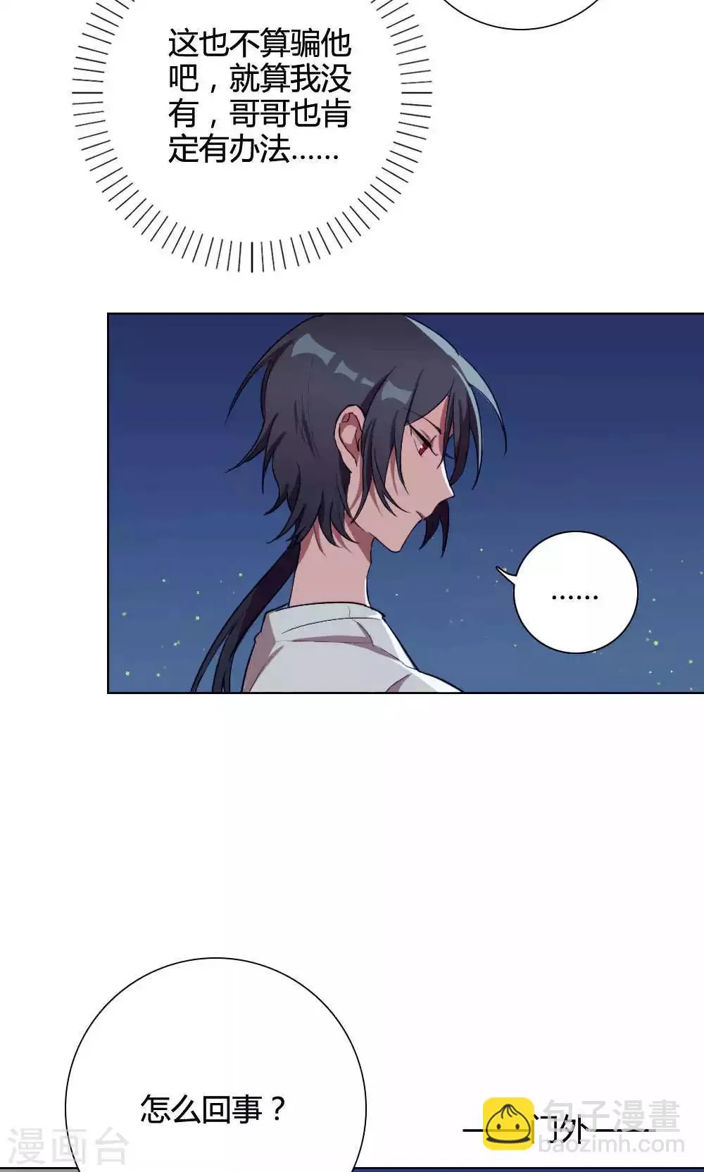 第6话 养龙日记3 第44页