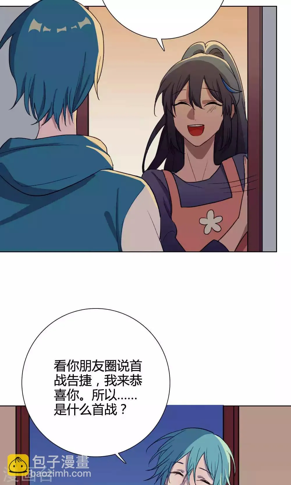 第6话 养龙日记3 第46页