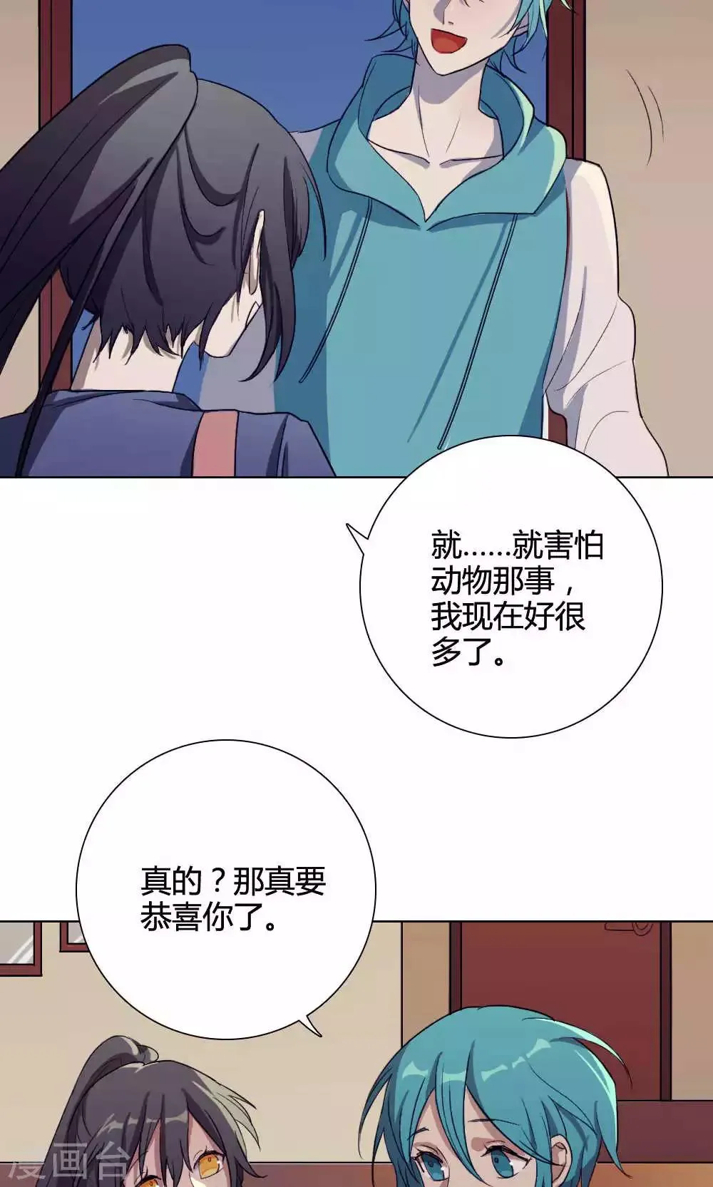 第6话 养龙日记3 第47页