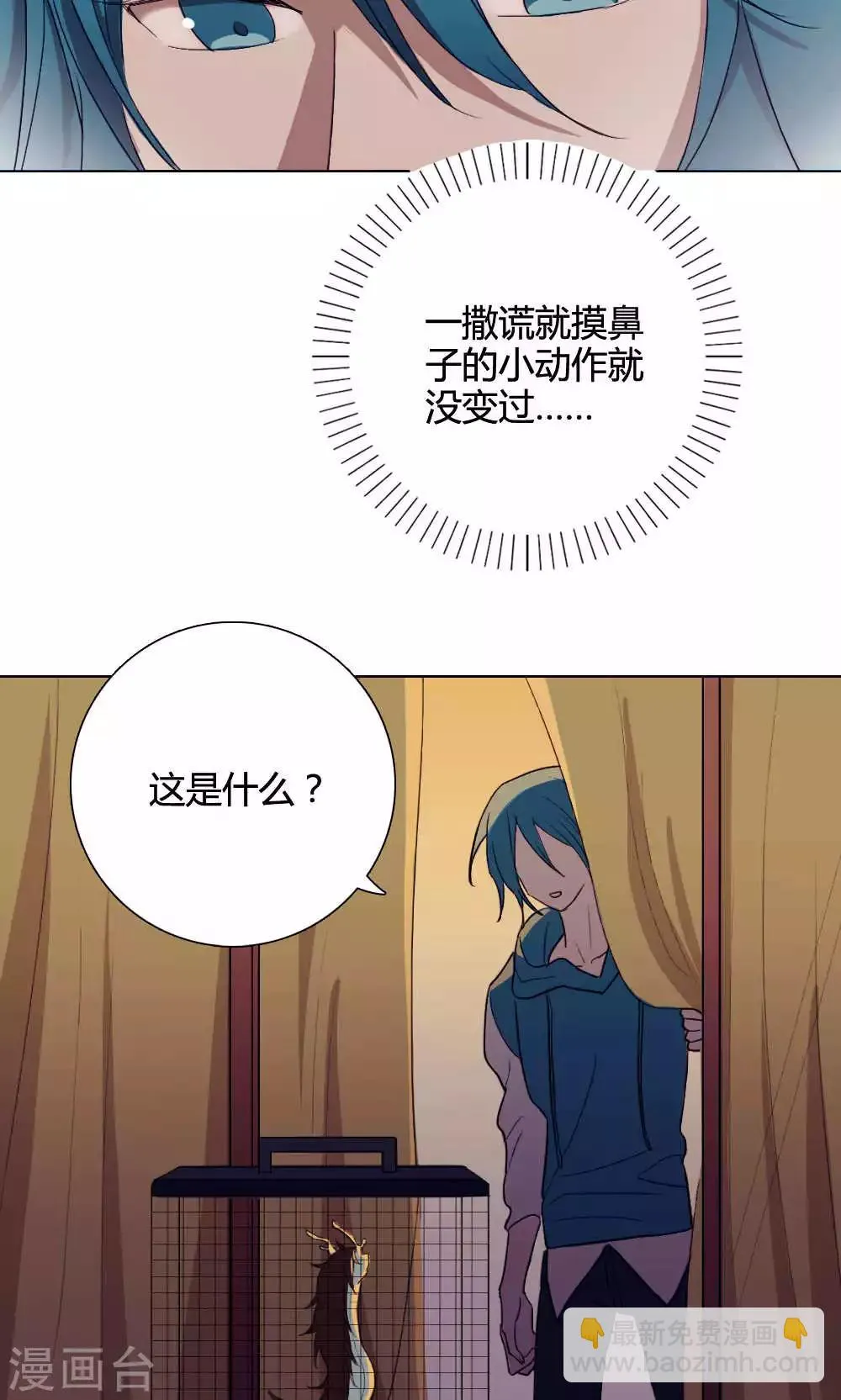 第6话 养龙日记3 第51页