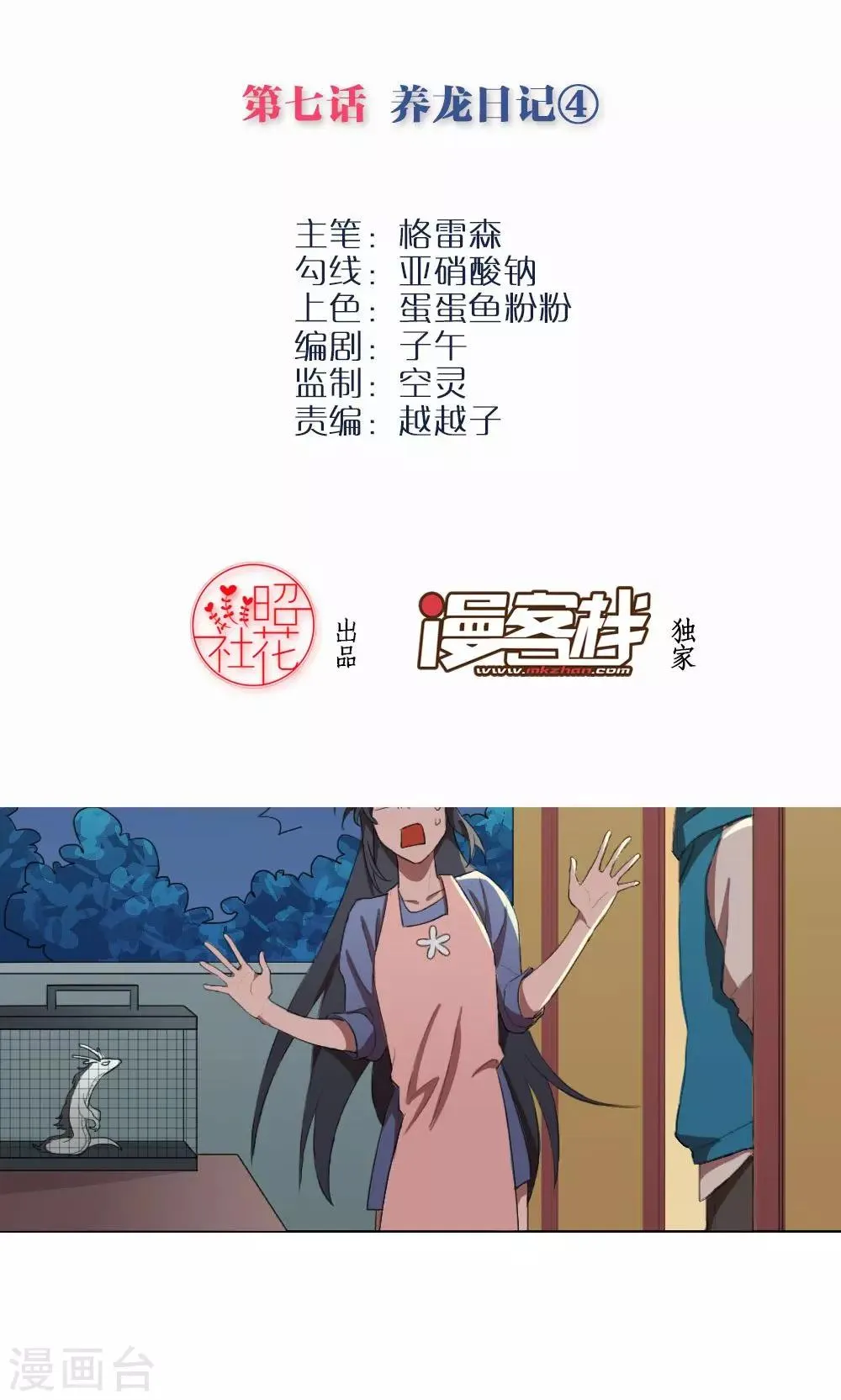 第7话 养龙日记4 第2页