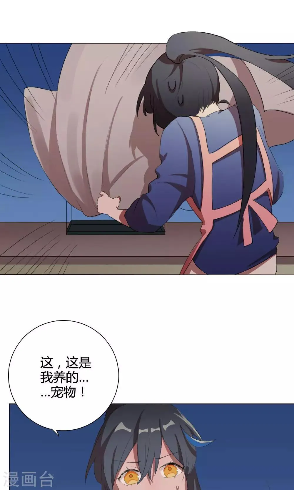第7话 养龙日记4 第3页