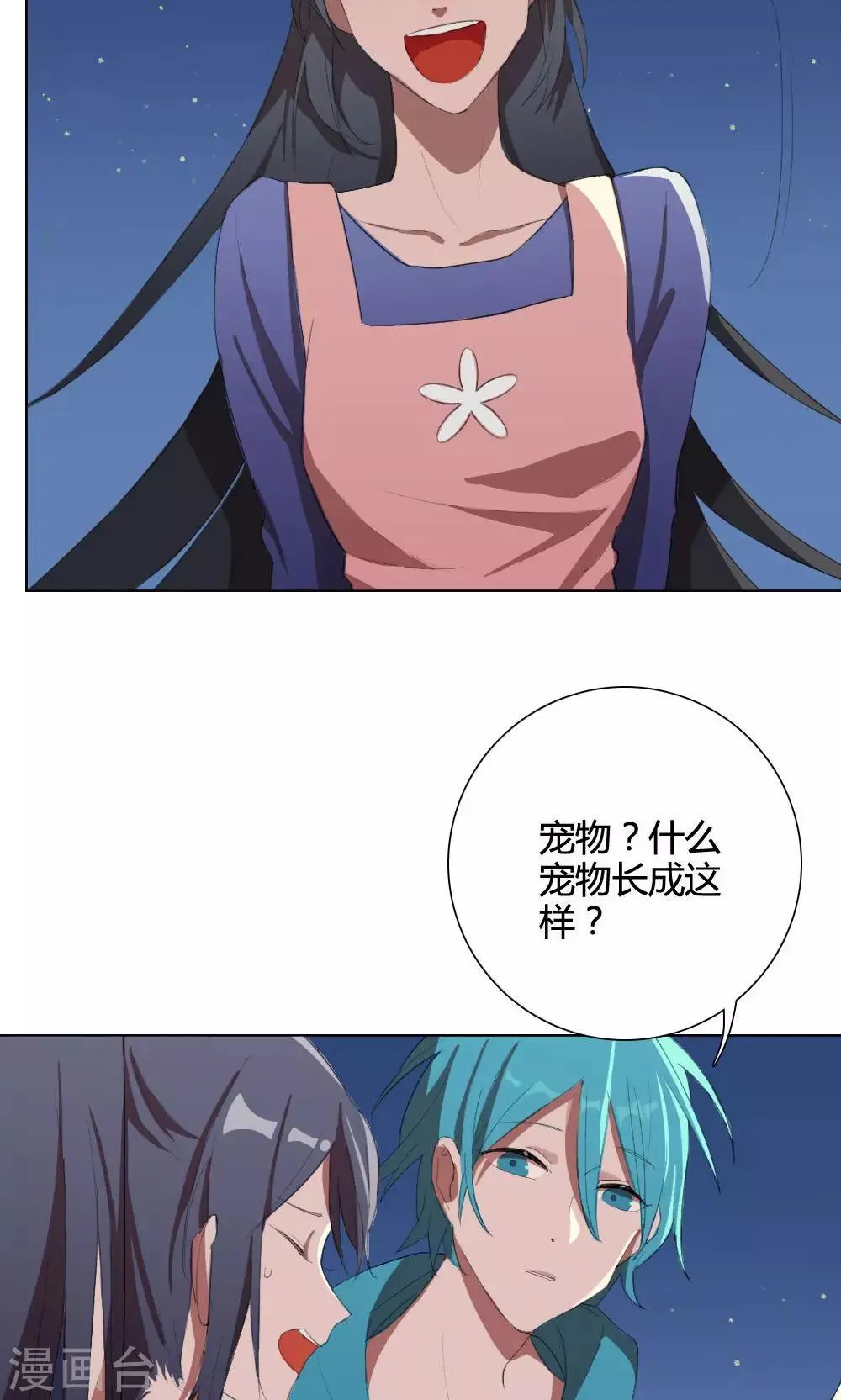 第7话 养龙日记4 第4页