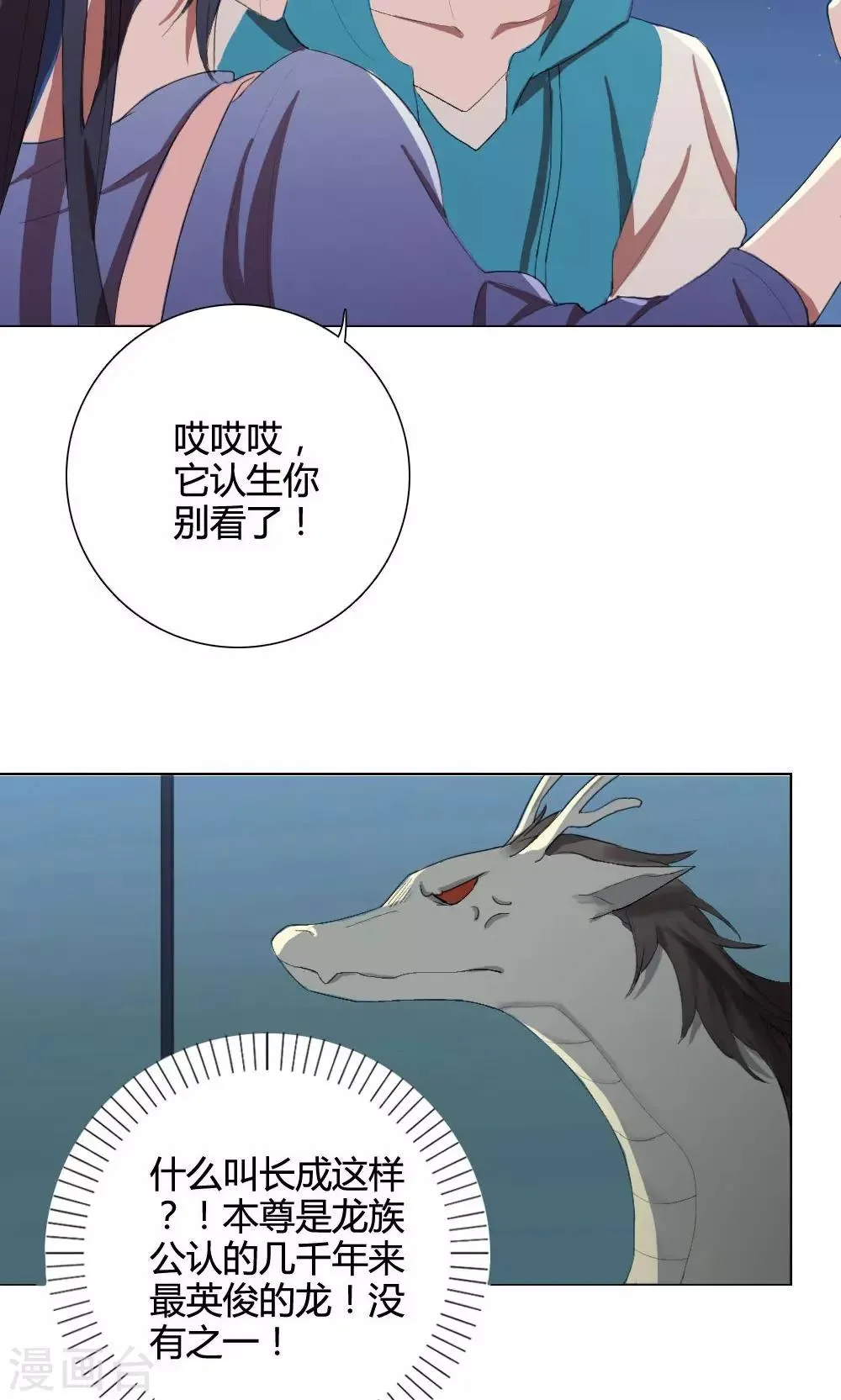 第7话 养龙日记4 第5页