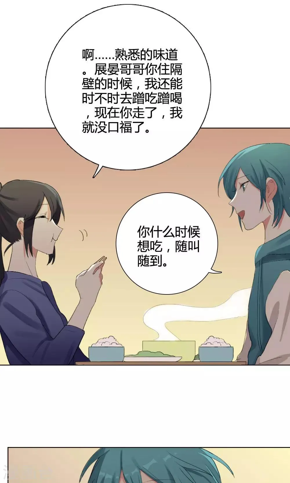第7话 养龙日记4 第13页