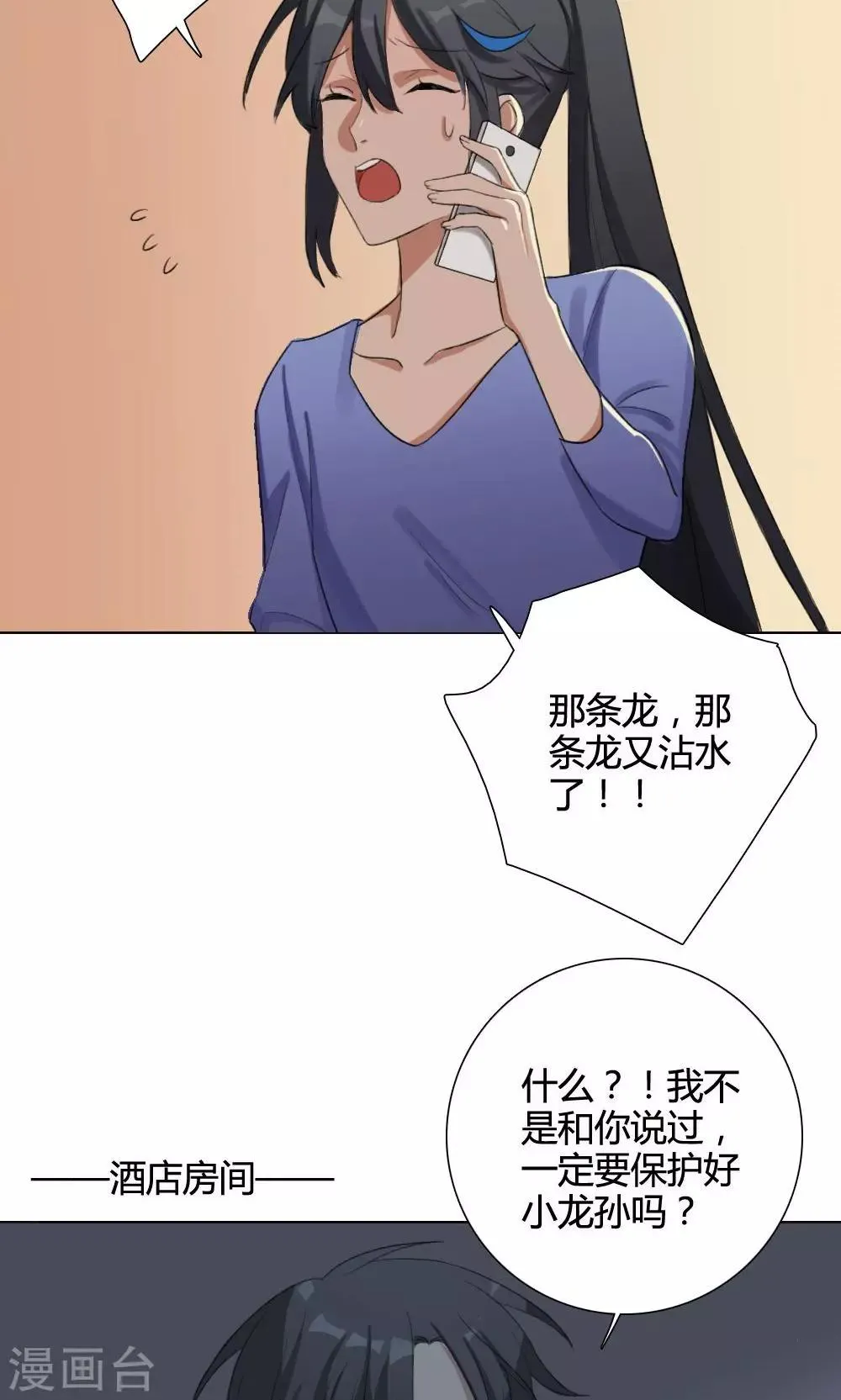 第7话 养龙日记4 第36页