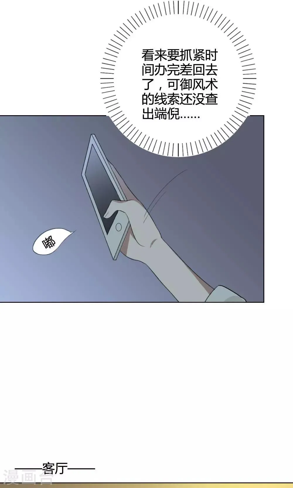 第7话 养龙日记4 第39页