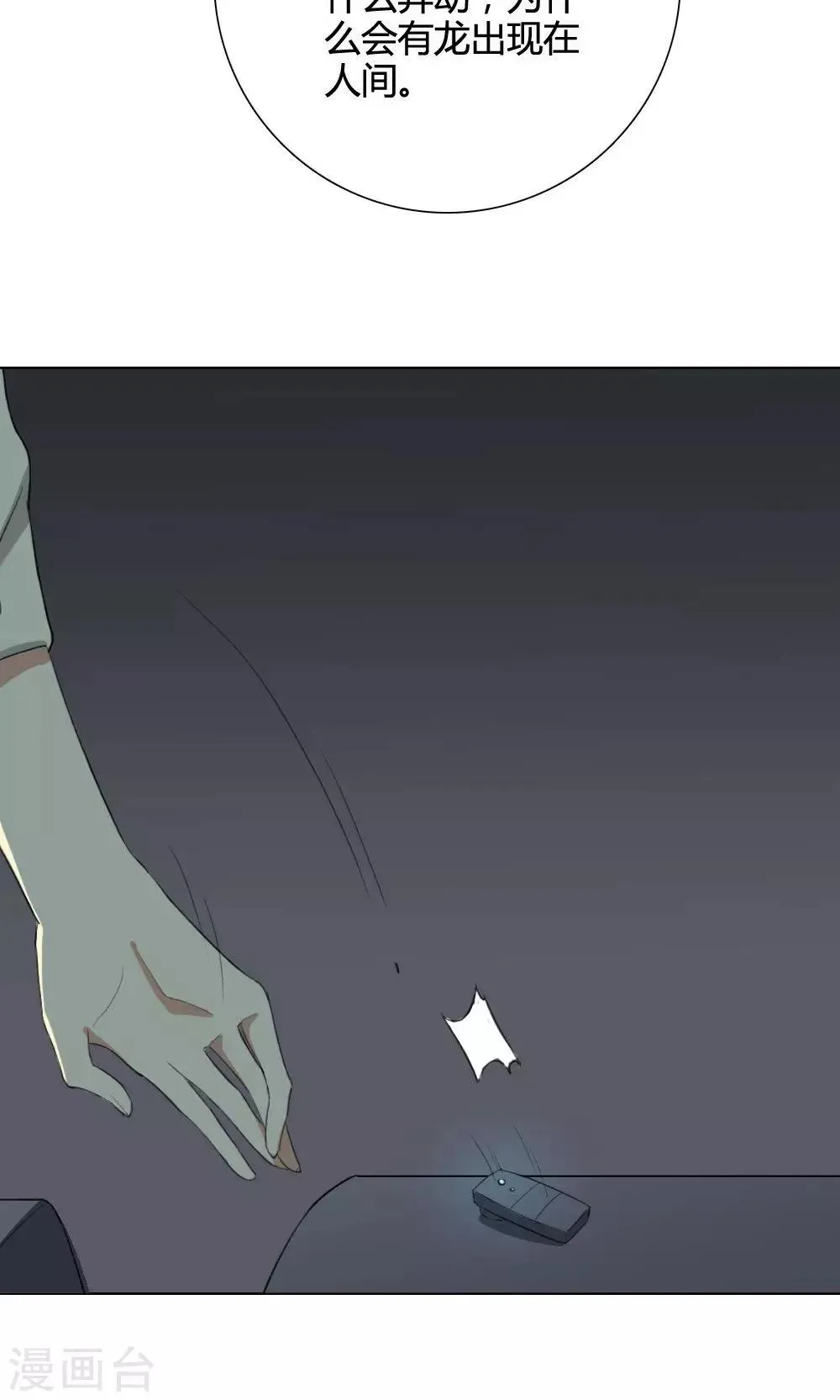 第7话 养龙日记4 第50页