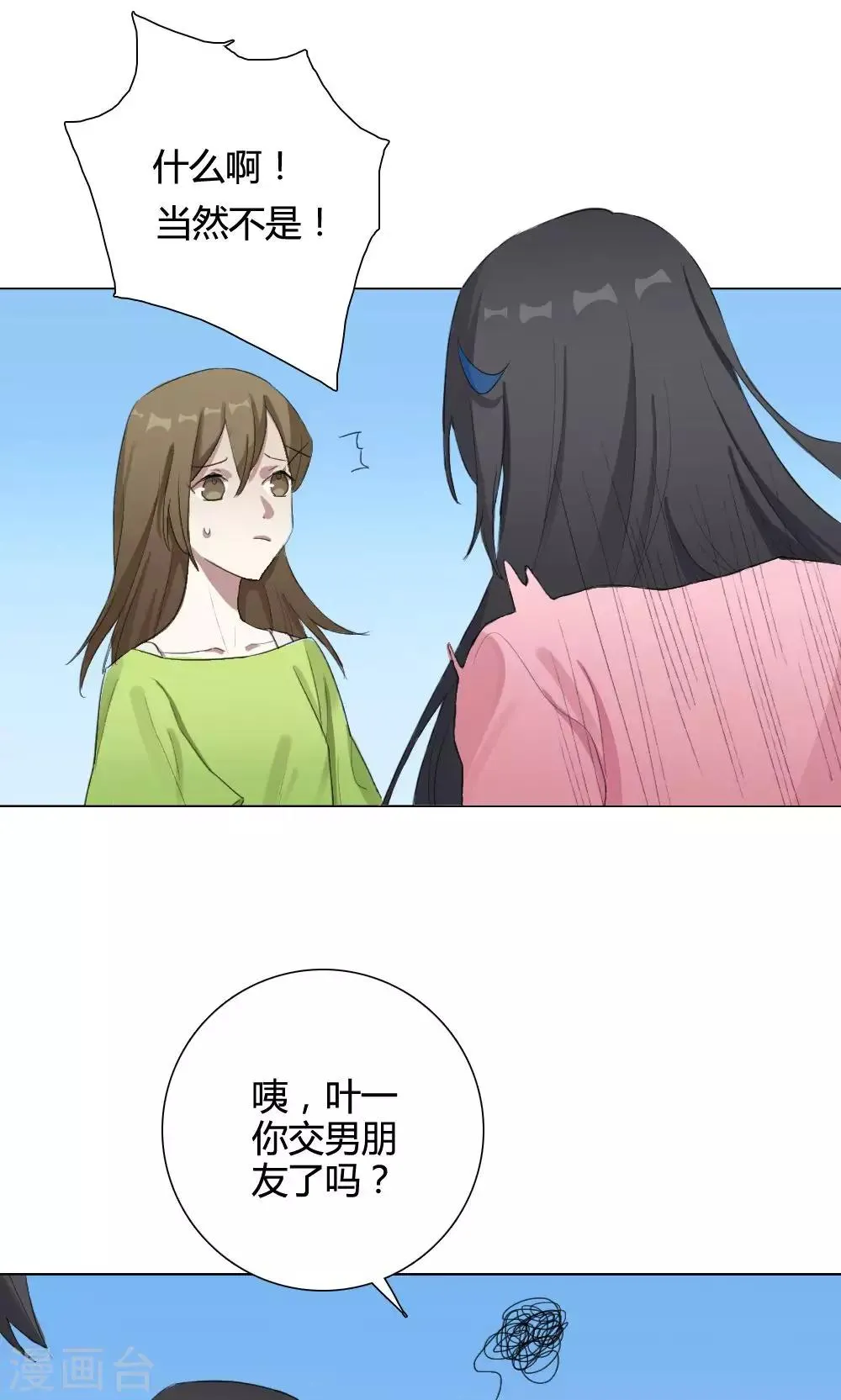 第9话 养龙日记6 第10页