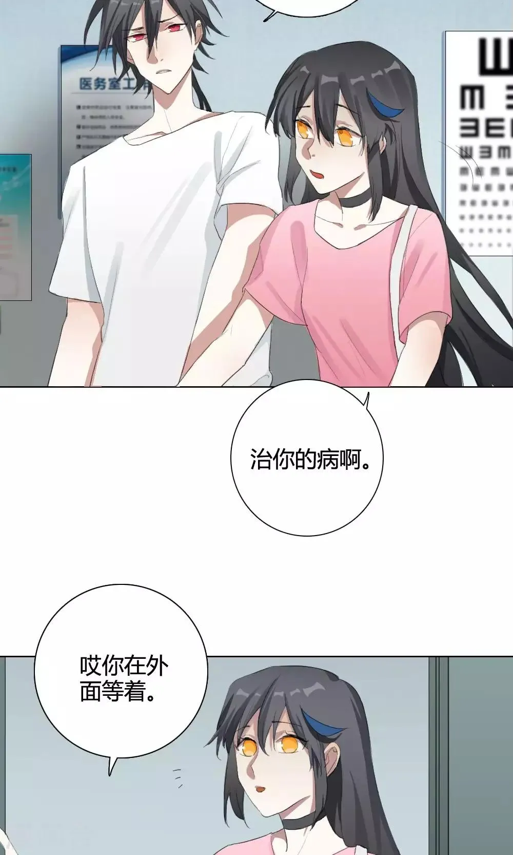 第9话 养龙日记6 第19页