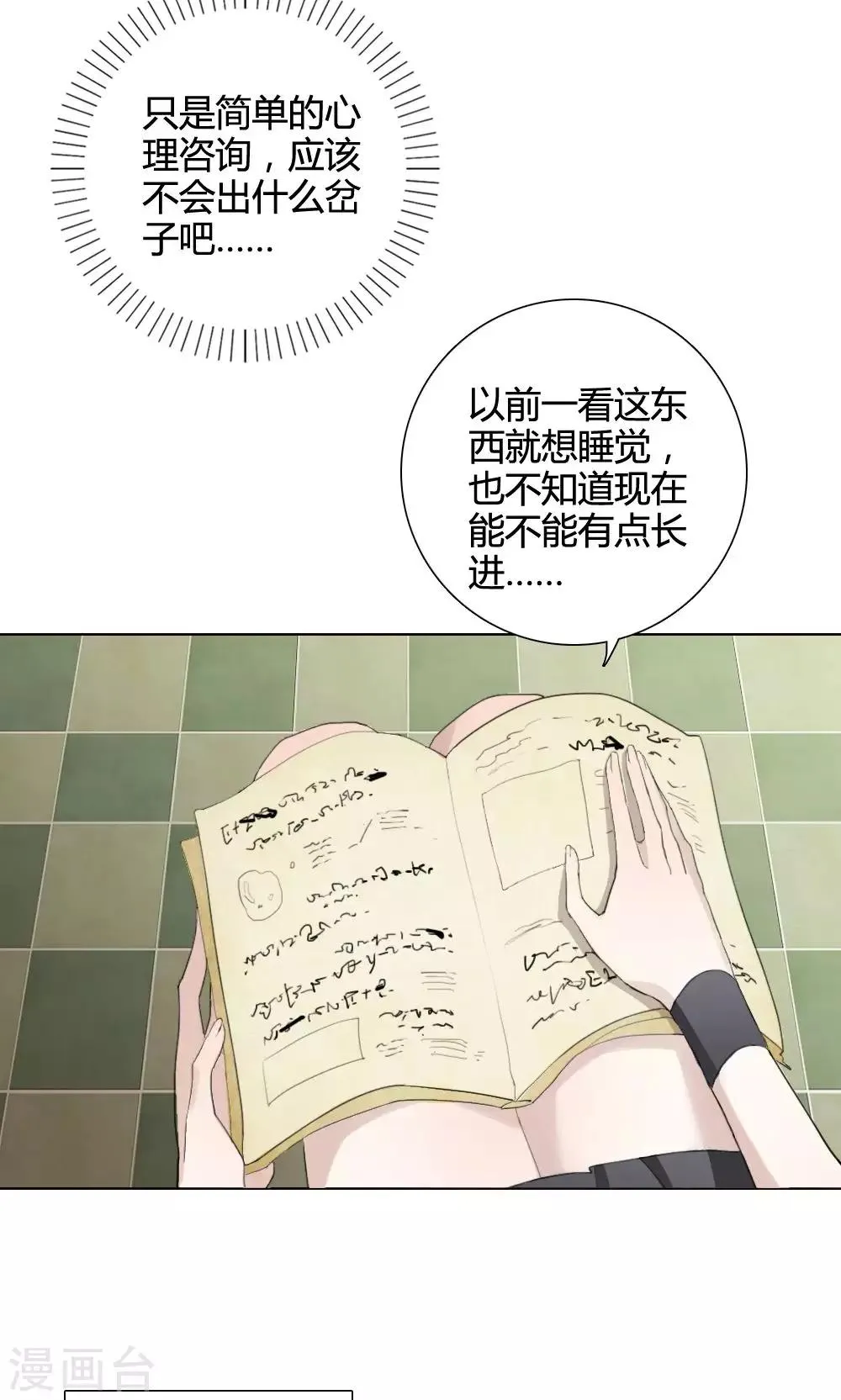 第9话 养龙日记6 第25页