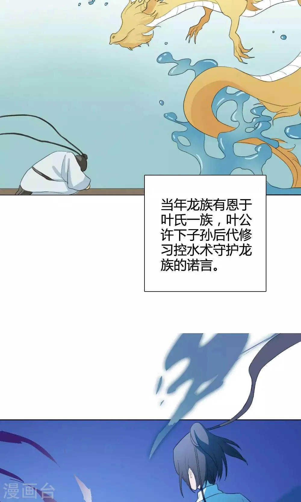 第9话 养龙日记6 第27页