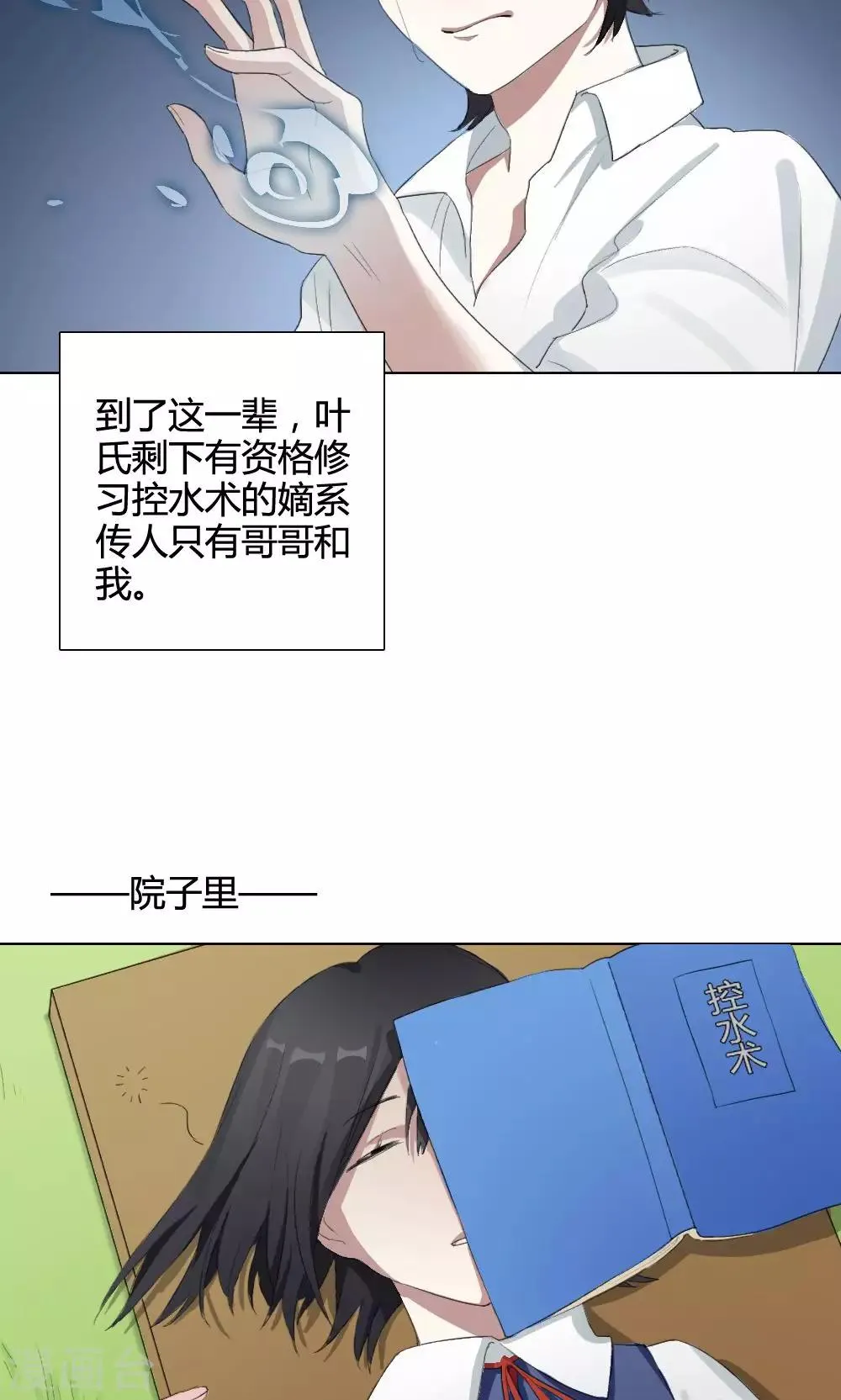 第9话 养龙日记6 第29页