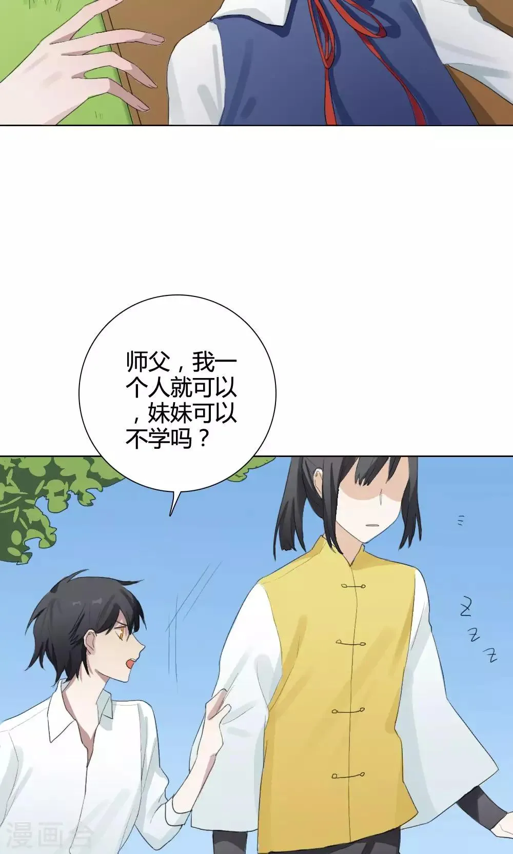 第9话 养龙日记6 第30页