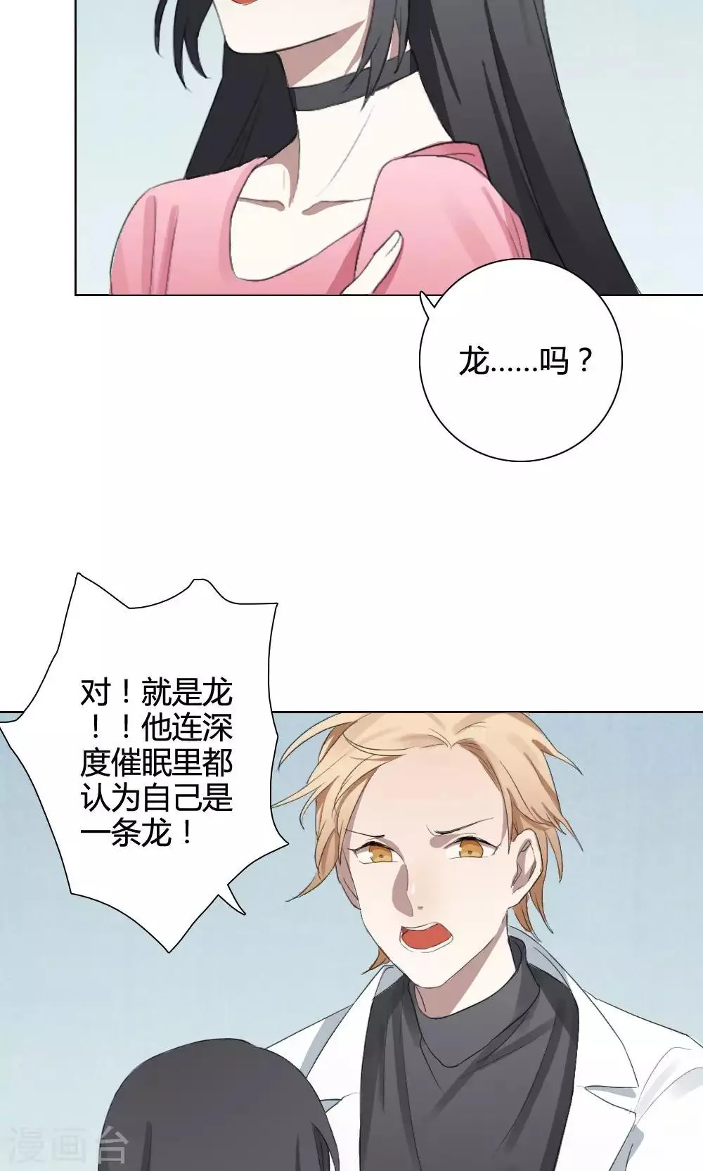 第9话 养龙日记6 第35页