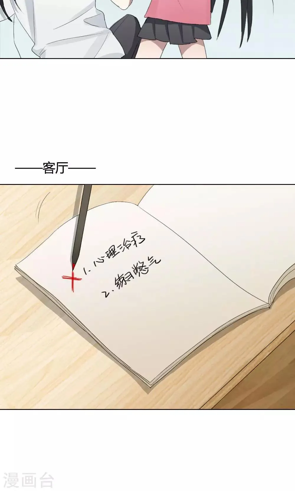 第9话 养龙日记6 第40页