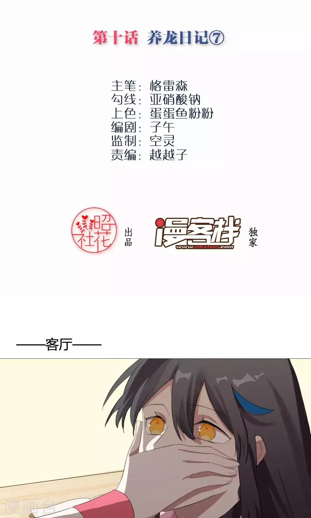 第10话 养龙日记7 第2页