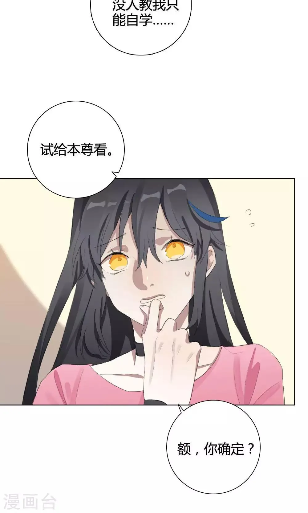 第10话 养龙日记7 第4页