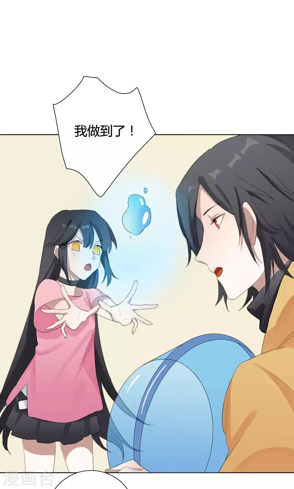 第10话 养龙日记7 第13页