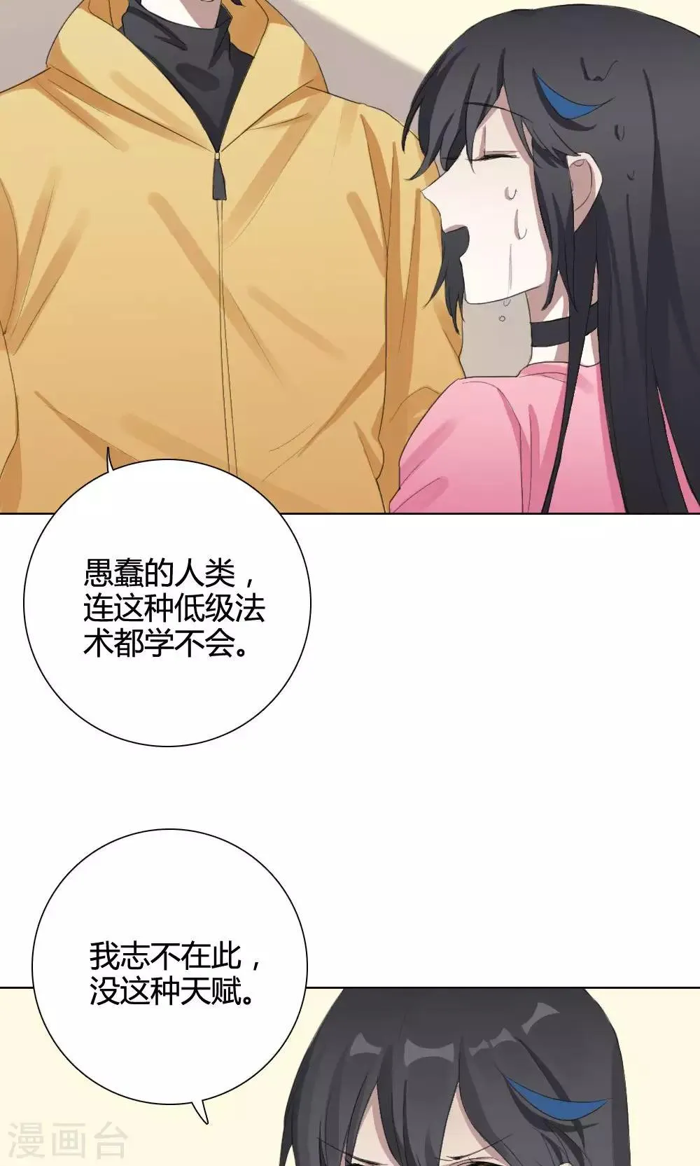 第10话 养龙日记7 第17页
