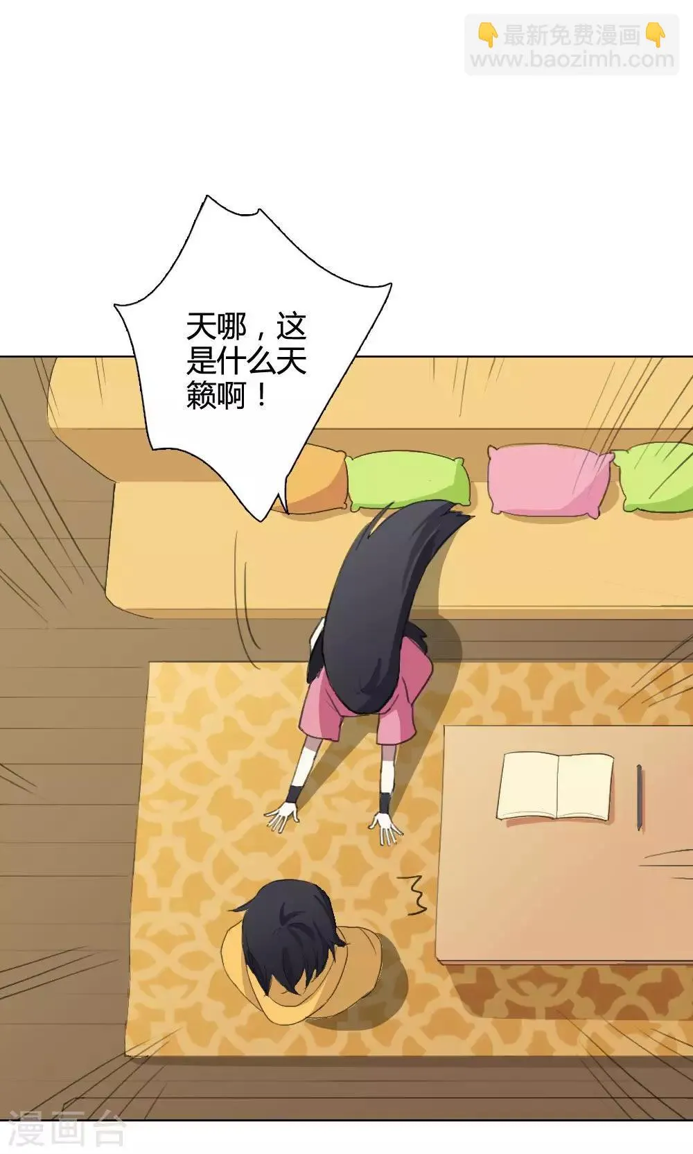 第10话 养龙日记7 第30页