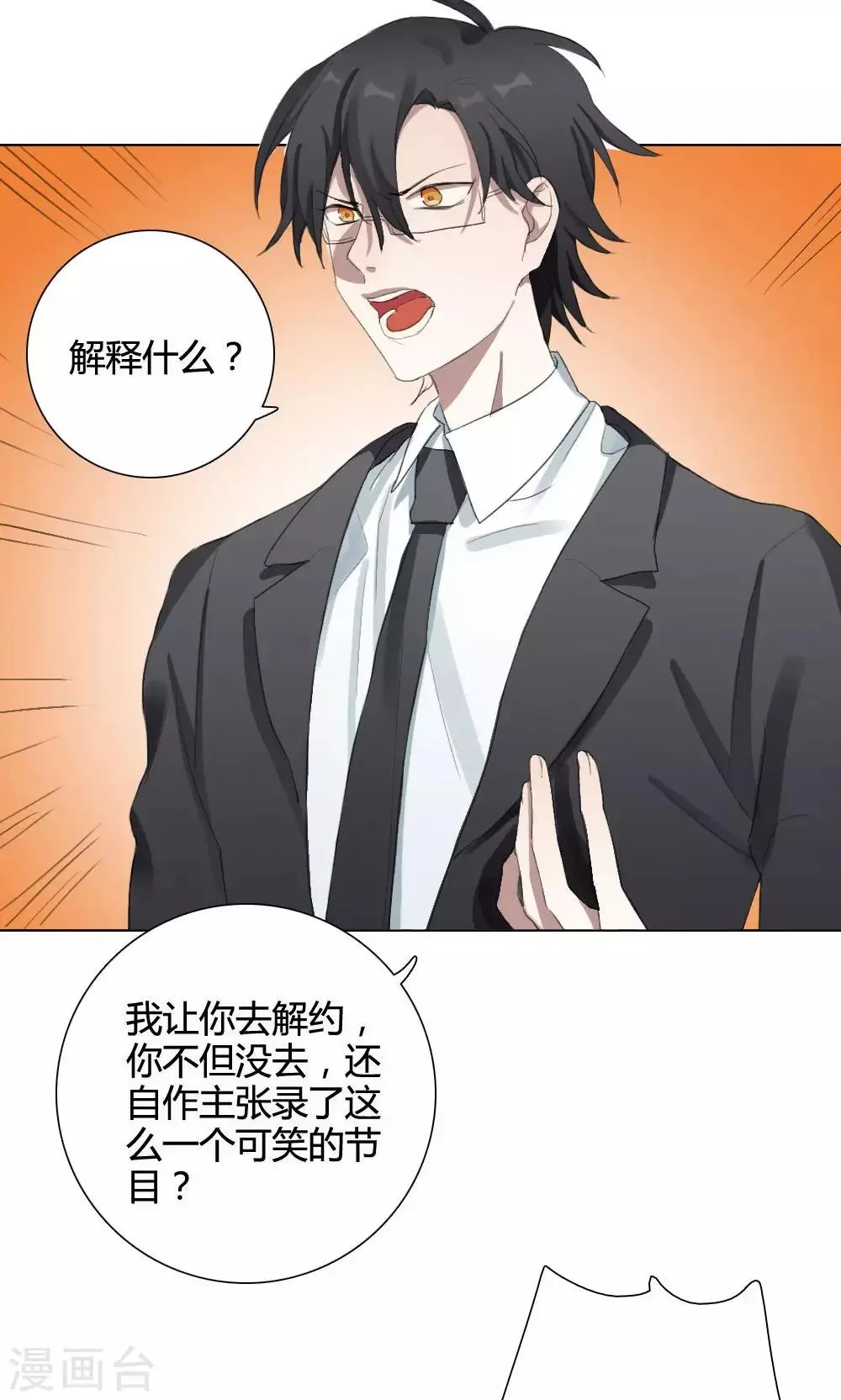 第10话 养龙日记7 第49页