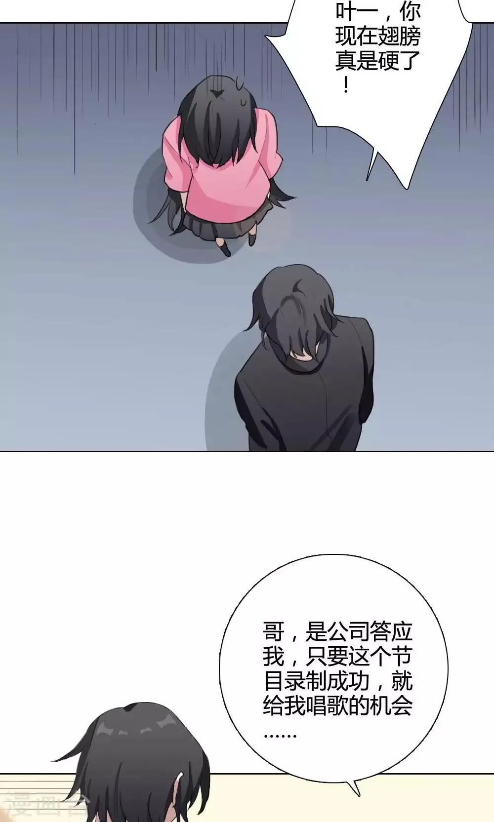 第10话 养龙日记7 第50页