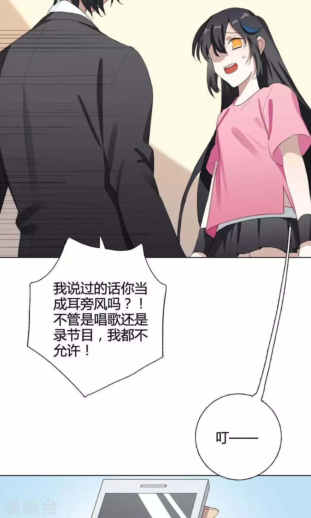第10话 养龙日记7 第51页