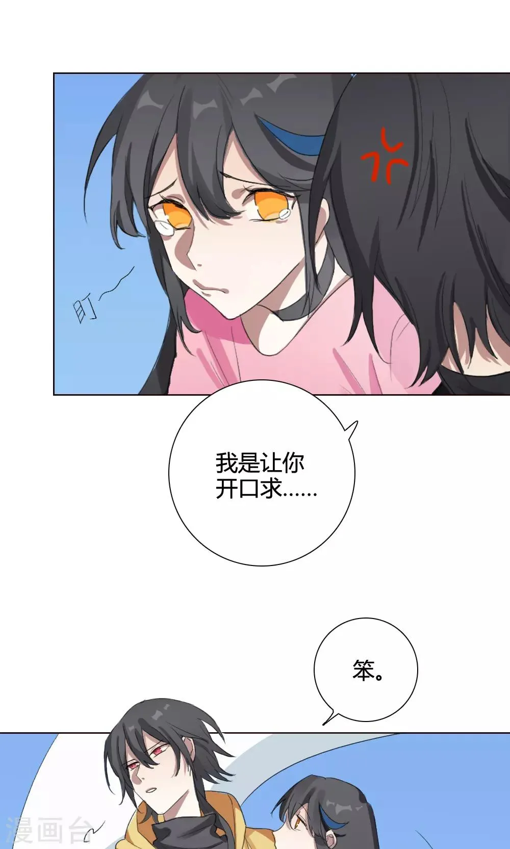 第11话 养龙日记8 第36页